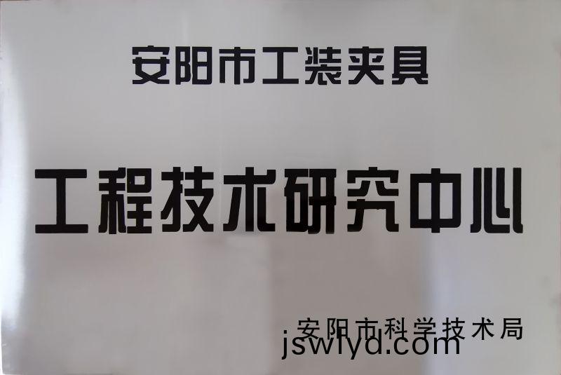 工程技術研究中心(xin)